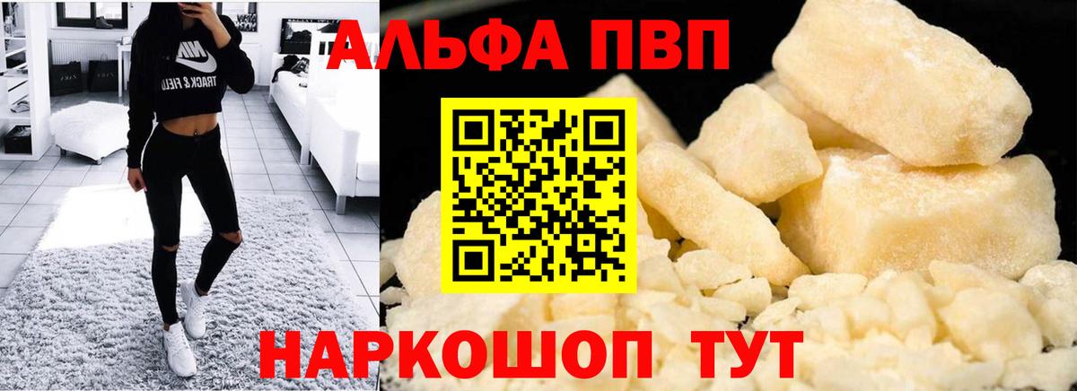 Назарово  А ПВП кристаллы  Альфа ПВП VHQ  Alpha PVP СК  Вход с VPN 