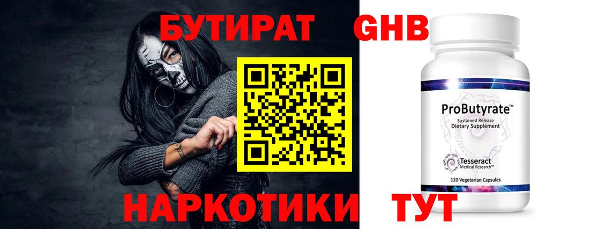 БУТИРАТ бутик  Вход с VPN  Назарово 