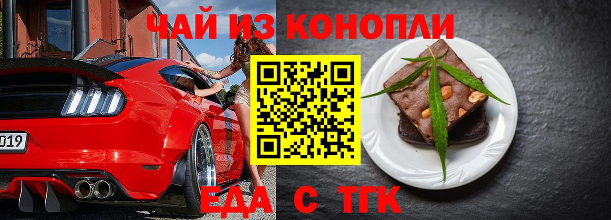 Назарово  Cannafood конопля  Вход с VPN 