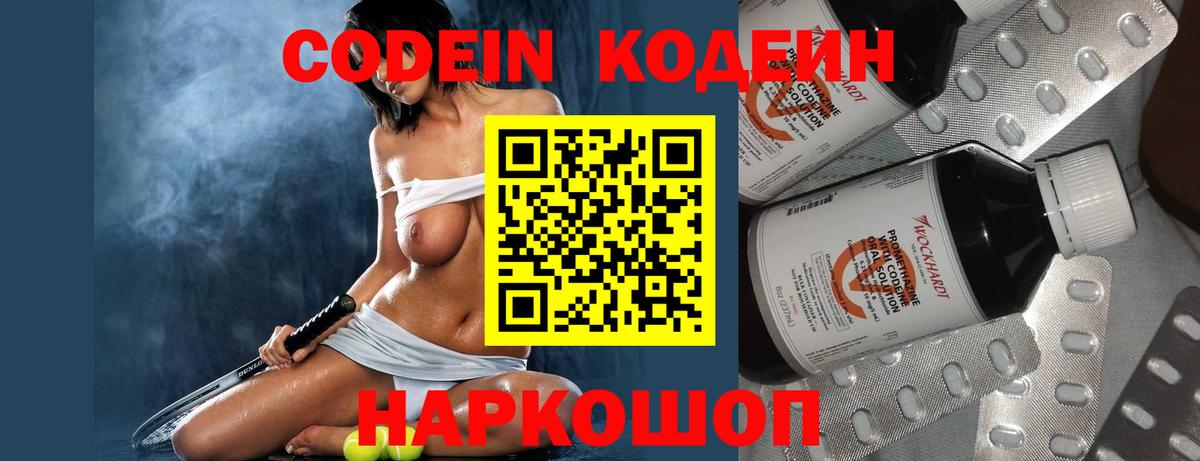 Кодеин напиток Lean (лин) Назарово