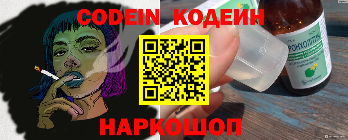 Назарово  закладки  Вход с VPN  Кодеин напиток Lean (лин) 