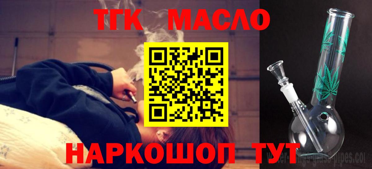 ТГК THC oil Назарово